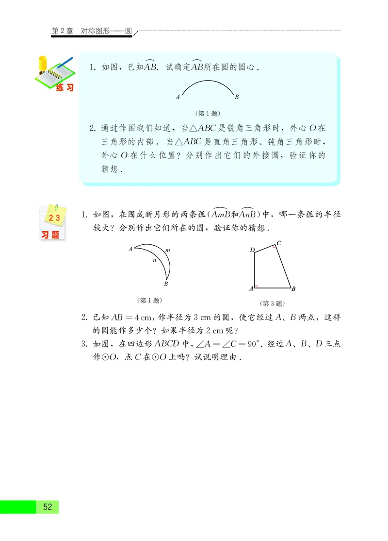 苏教版9年级数学上册高清教材_4-教培资料-26年最新资料-同步更新_初中高中教资_03科三专项（进去保存报考的学科即可）_02科三专项（笔记真题思维导图教学设计版本二）