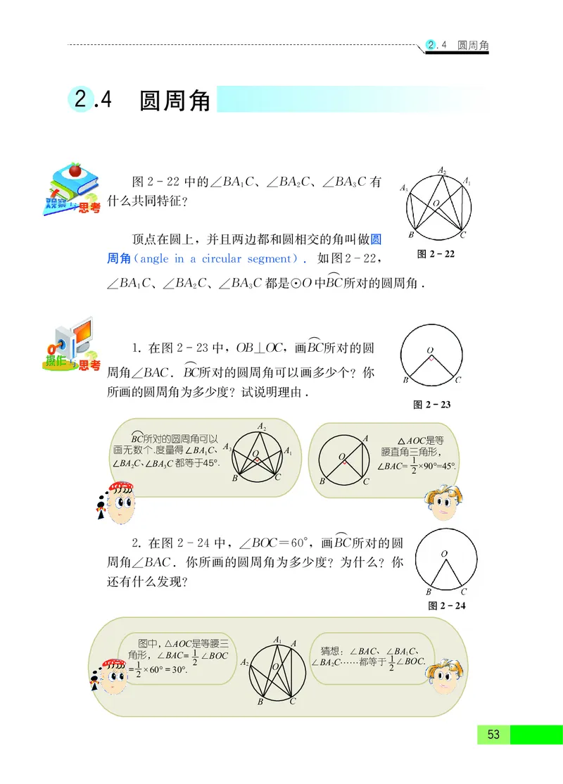 苏教版9年级数学上册高清教材_4-教培资料-26年最新资料-同步更新_初中高中教资_03科三专项（进去保存报考的学科即可）_02科三专项（笔记真题思维导图教学设计版本二）