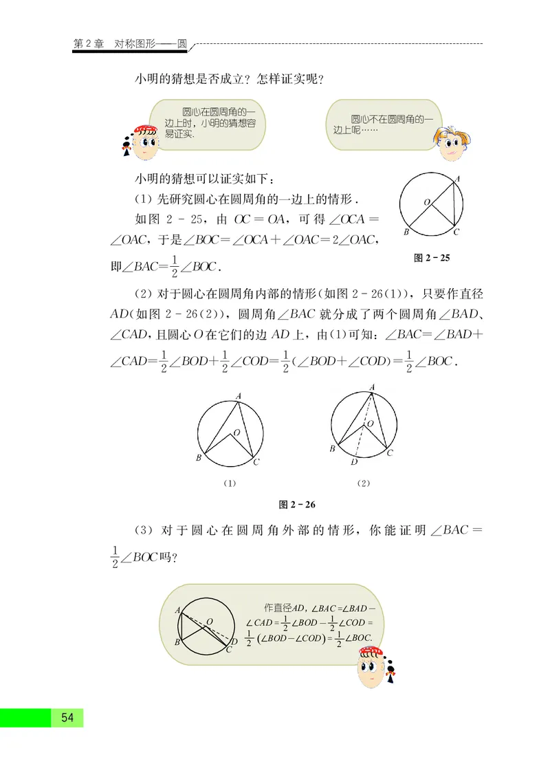 苏教版9年级数学上册高清教材_4-教培资料-26年最新资料-同步更新_初中高中教资_03科三专项（进去保存报考的学科即可）_02科三专项（笔记真题思维导图教学设计版本二）