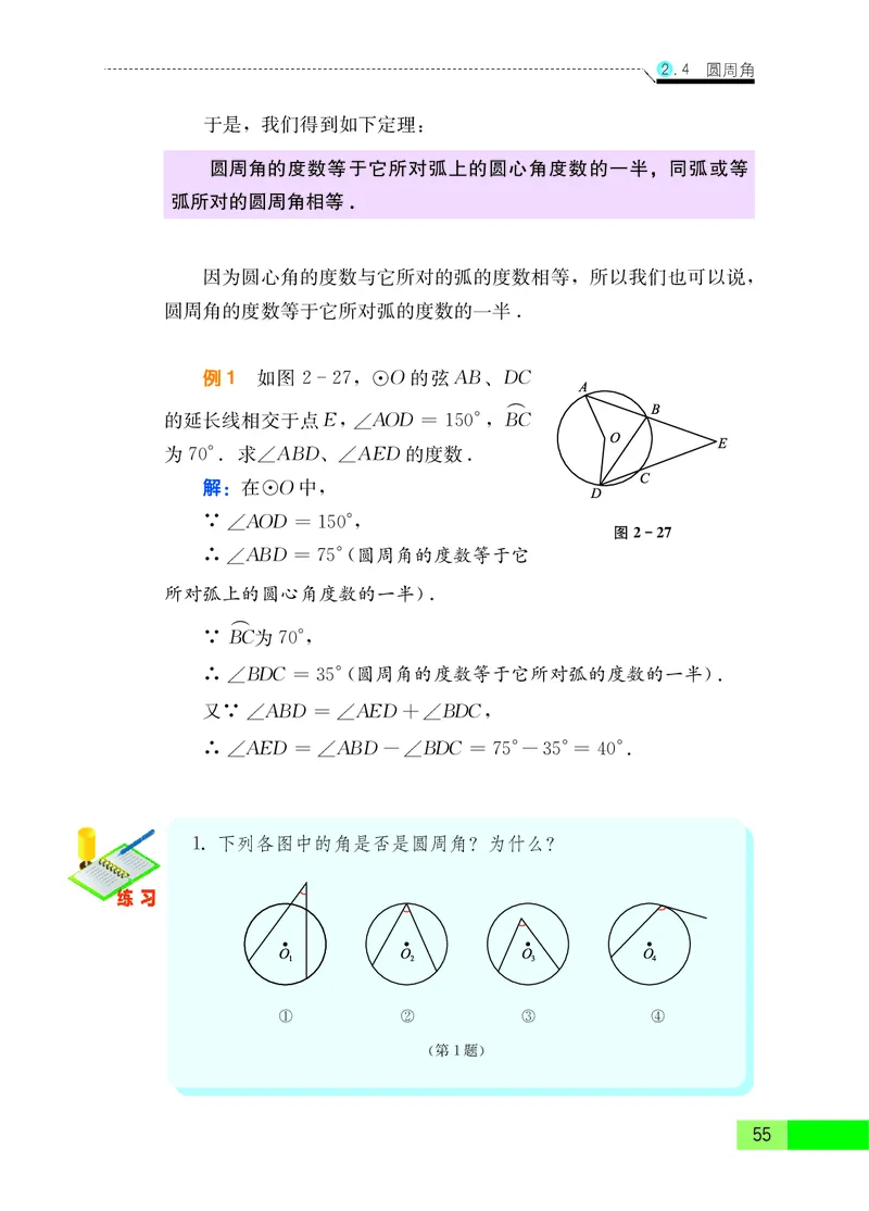 苏教版9年级数学上册高清教材_4-教培资料-26年最新资料-同步更新_初中高中教资_03科三专项（进去保存报考的学科即可）_02科三专项（笔记真题思维导图教学设计版本二）