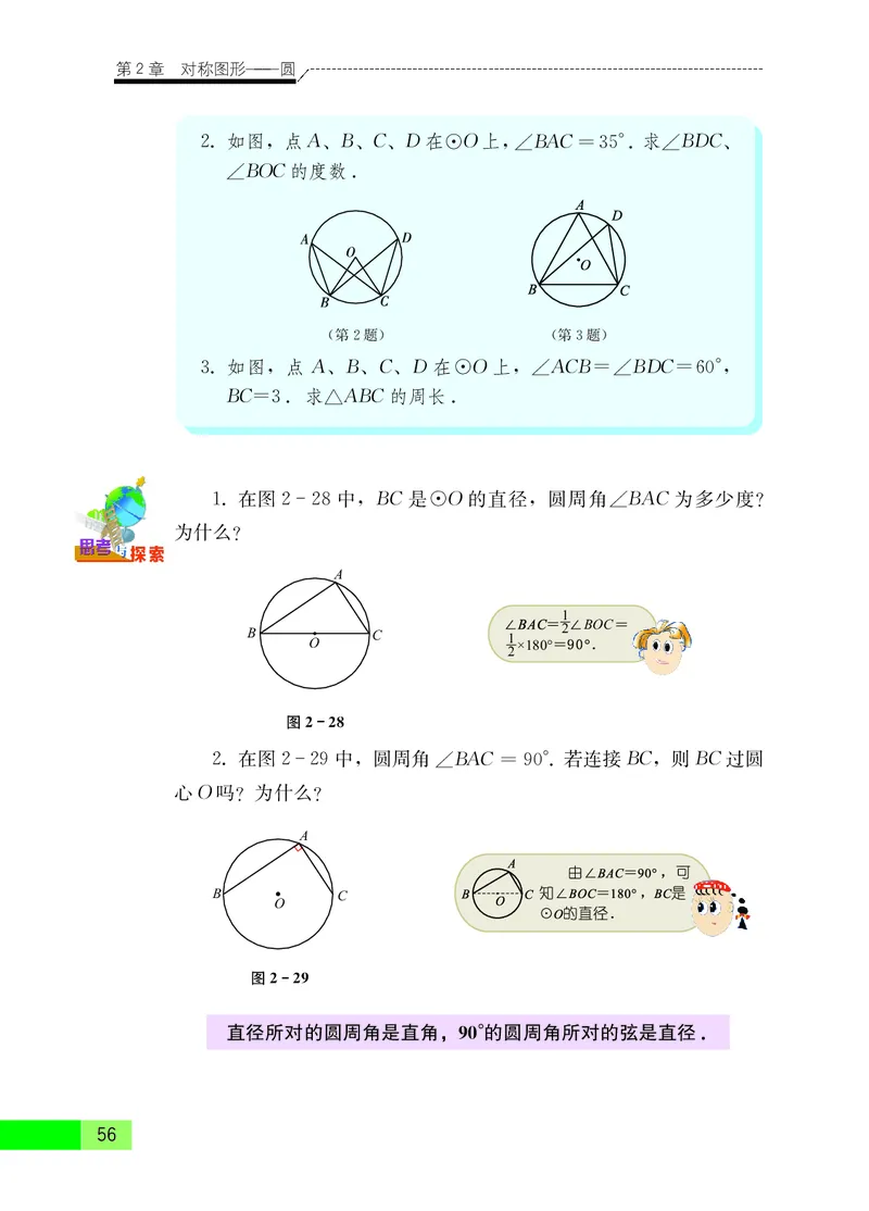 苏教版9年级数学上册高清教材_4-教培资料-26年最新资料-同步更新_初中高中教资_03科三专项（进去保存报考的学科即可）_02科三专项（笔记真题思维导图教学设计版本二）