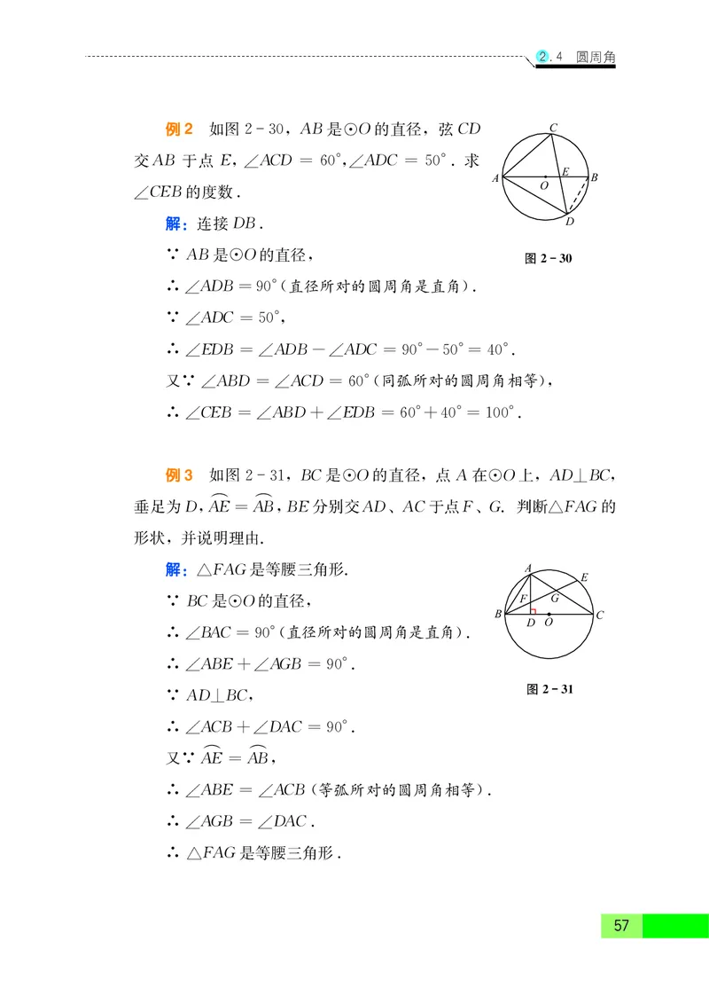 苏教版9年级数学上册高清教材_4-教培资料-26年最新资料-同步更新_初中高中教资_03科三专项（进去保存报考的学科即可）_02科三专项（笔记真题思维导图教学设计版本二）