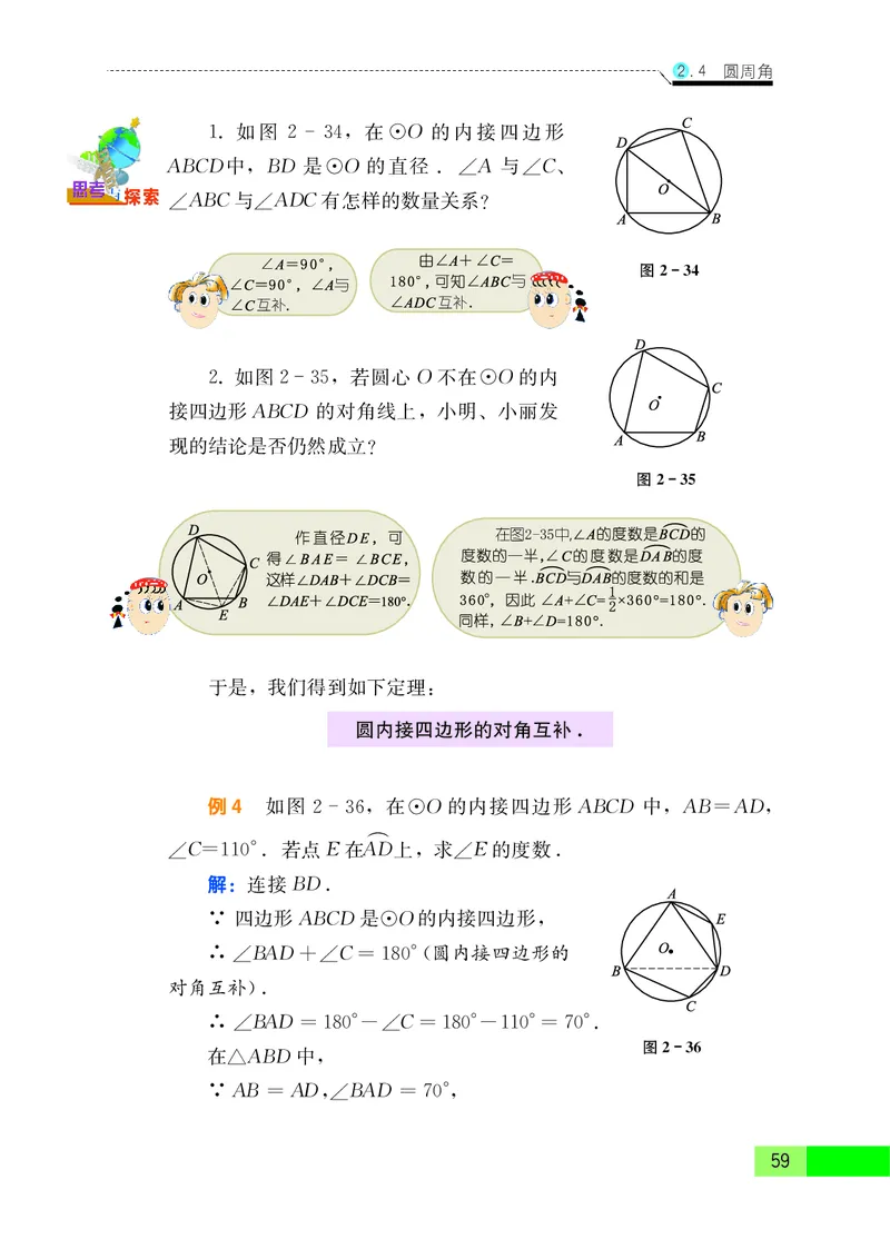 苏教版9年级数学上册高清教材_4-教培资料-26年最新资料-同步更新_初中高中教资_03科三专项（进去保存报考的学科即可）_02科三专项（笔记真题思维导图教学设计版本二）