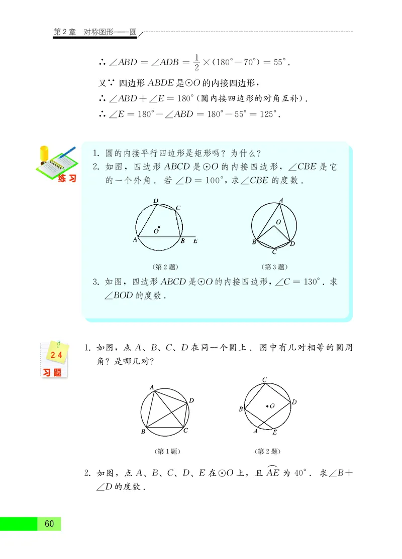 苏教版9年级数学上册高清教材_4-教培资料-26年最新资料-同步更新_初中高中教资_03科三专项（进去保存报考的学科即可）_02科三专项（笔记真题思维导图教学设计版本二）