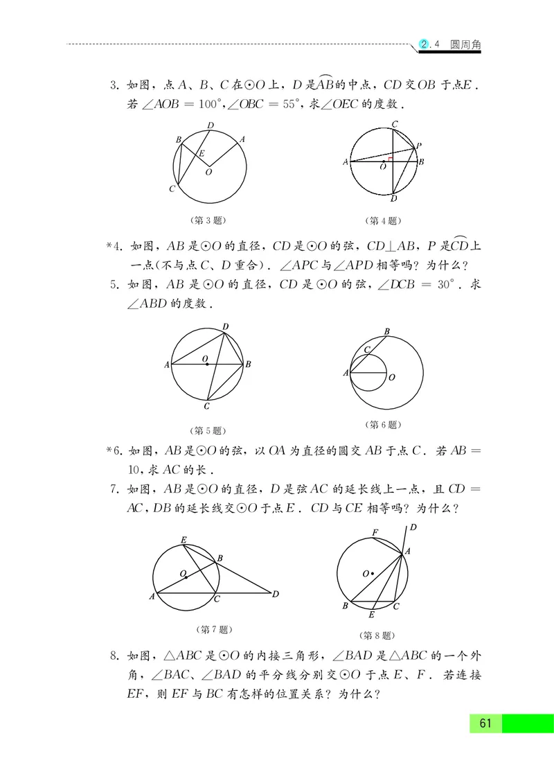 苏教版9年级数学上册高清教材_4-教培资料-26年最新资料-同步更新_初中高中教资_03科三专项（进去保存报考的学科即可）_02科三专项（笔记真题思维导图教学设计版本二）
