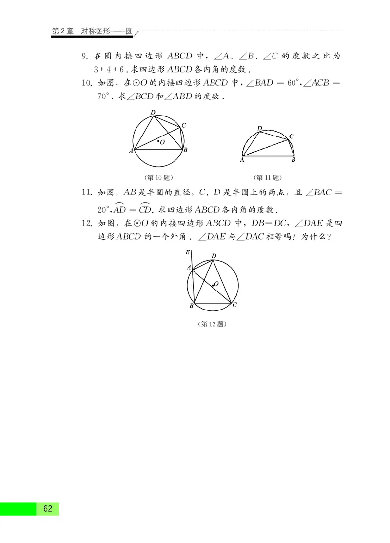 苏教版9年级数学上册高清教材_4-教培资料-26年最新资料-同步更新_初中高中教资_03科三专项（进去保存报考的学科即可）_02科三专项（笔记真题思维导图教学设计版本二）