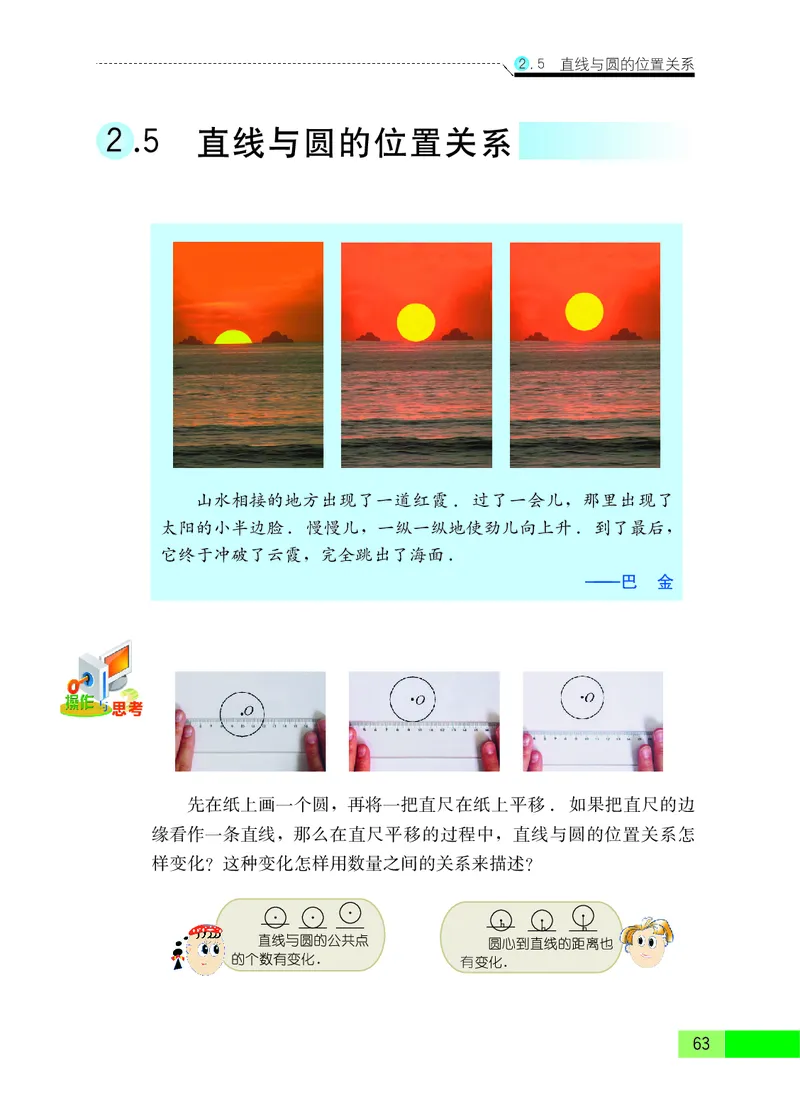 苏教版9年级数学上册高清教材_4-教培资料-26年最新资料-同步更新_初中高中教资_03科三专项（进去保存报考的学科即可）_02科三专项（笔记真题思维导图教学设计版本二）