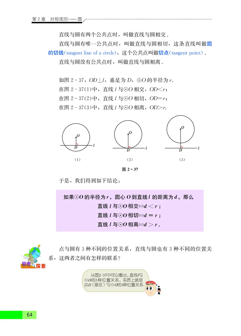 苏教版9年级数学上册高清教材_4-教培资料-26年最新资料-同步更新_初中高中教资_03科三专项（进去保存报考的学科即可）_02科三专项（笔记真题思维导图教学设计版本二）
