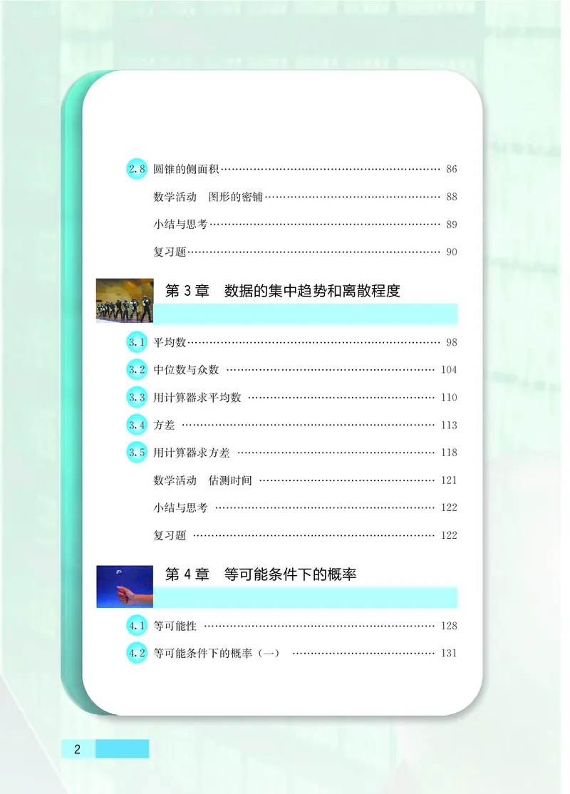 苏教版9年级数学上册高清教材_4-教培资料-26年最新资料-同步更新_初中高中教资_03科三专项（进去保存报考的学科即可）_02科三专项（笔记真题思维导图教学设计版本二）