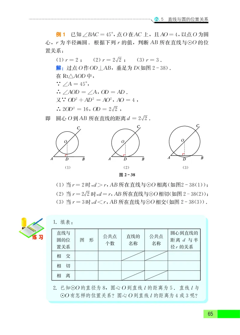 苏教版9年级数学上册高清教材_4-教培资料-26年最新资料-同步更新_初中高中教资_03科三专项（进去保存报考的学科即可）_02科三专项（笔记真题思维导图教学设计版本二）