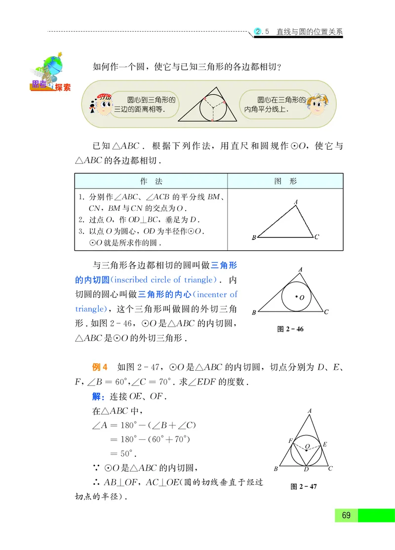 苏教版9年级数学上册高清教材_4-教培资料-26年最新资料-同步更新_初中高中教资_03科三专项（进去保存报考的学科即可）_02科三专项（笔记真题思维导图教学设计版本二）