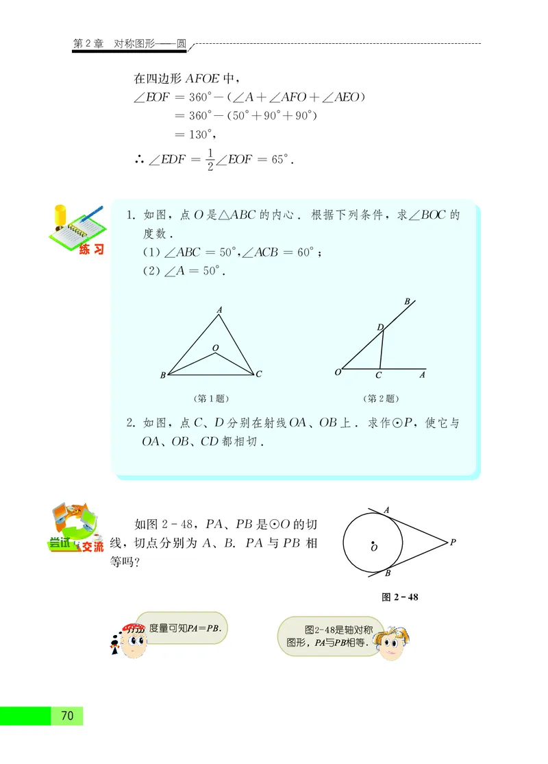 苏教版9年级数学上册高清教材_4-教培资料-26年最新资料-同步更新_初中高中教资_03科三专项（进去保存报考的学科即可）_02科三专项（笔记真题思维导图教学设计版本二）