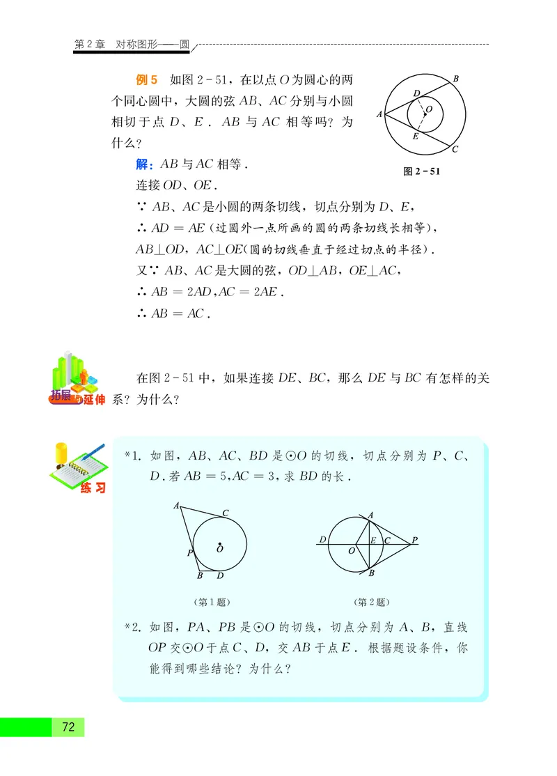苏教版9年级数学上册高清教材_4-教培资料-26年最新资料-同步更新_初中高中教资_03科三专项（进去保存报考的学科即可）_02科三专项（笔记真题思维导图教学设计版本二）