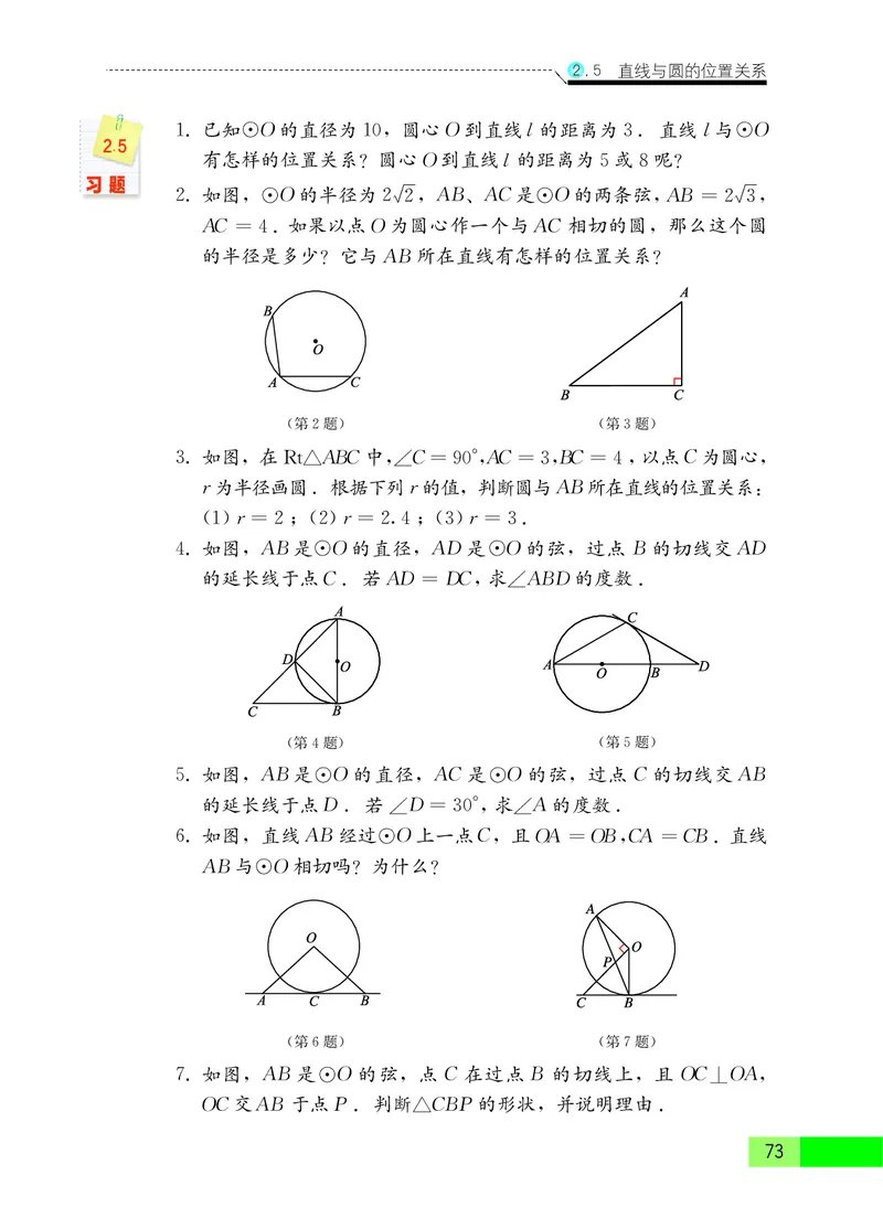 苏教版9年级数学上册高清教材_4-教培资料-26年最新资料-同步更新_初中高中教资_03科三专项（进去保存报考的学科即可）_02科三专项（笔记真题思维导图教学设计版本二）