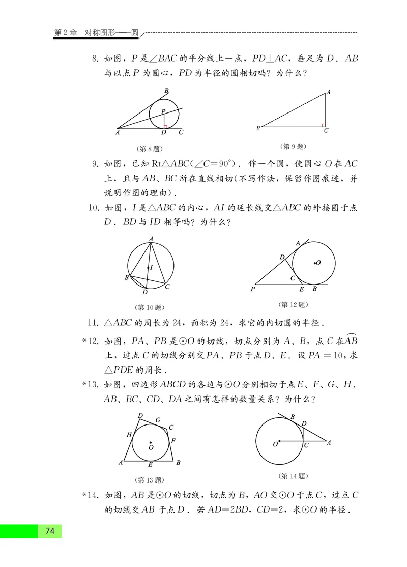 苏教版9年级数学上册高清教材_4-教培资料-26年最新资料-同步更新_初中高中教资_03科三专项（进去保存报考的学科即可）_02科三专项（笔记真题思维导图教学设计版本二）