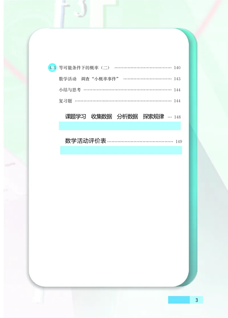 苏教版9年级数学上册高清教材_4-教培资料-26年最新资料-同步更新_初中高中教资_03科三专项（进去保存报考的学科即可）_02科三专项（笔记真题思维导图教学设计版本二）