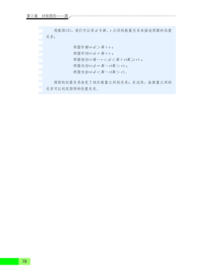 苏教版9年级数学上册高清教材_4-教培资料-26年最新资料-同步更新_初中高中教资_03科三专项（进去保存报考的学科即可）_02科三专项（笔记真题思维导图教学设计版本二）