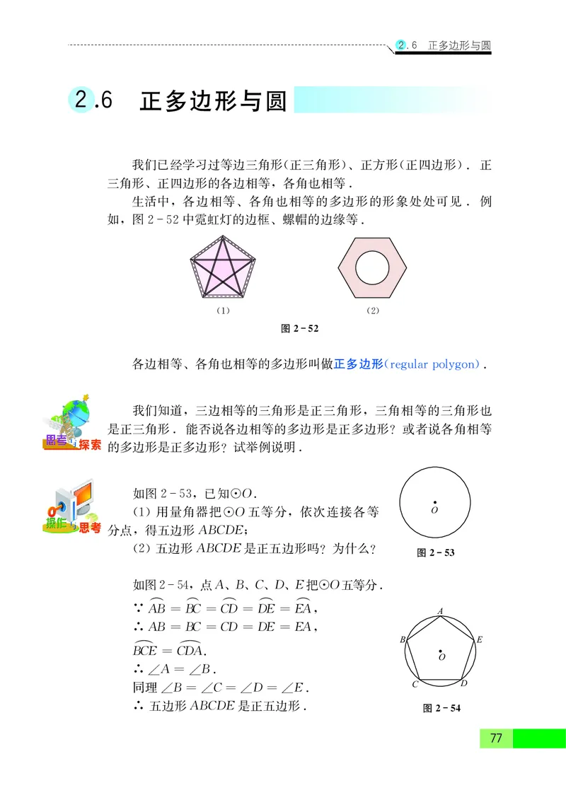 苏教版9年级数学上册高清教材_4-教培资料-26年最新资料-同步更新_初中高中教资_03科三专项（进去保存报考的学科即可）_02科三专项（笔记真题思维导图教学设计版本二）