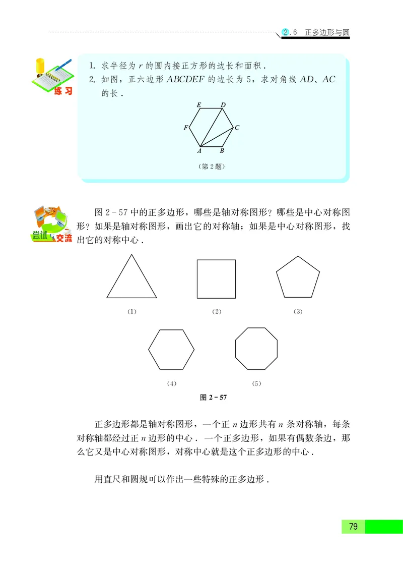 苏教版9年级数学上册高清教材_4-教培资料-26年最新资料-同步更新_初中高中教资_03科三专项（进去保存报考的学科即可）_02科三专项（笔记真题思维导图教学设计版本二）