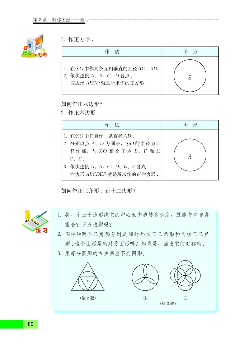 苏教版9年级数学上册高清教材_4-教培资料-26年最新资料-同步更新_初中高中教资_03科三专项（进去保存报考的学科即可）_02科三专项（笔记真题思维导图教学设计版本二）
