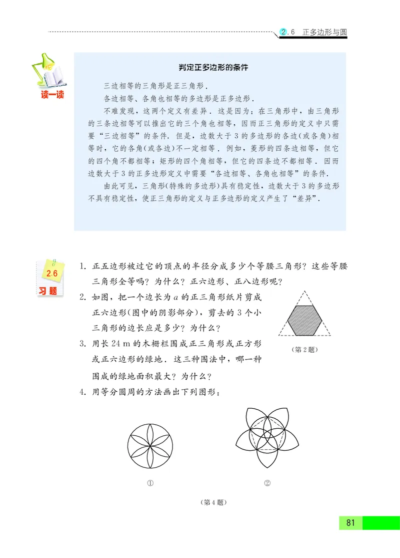 苏教版9年级数学上册高清教材_4-教培资料-26年最新资料-同步更新_初中高中教资_03科三专项（进去保存报考的学科即可）_02科三专项（笔记真题思维导图教学设计版本二）