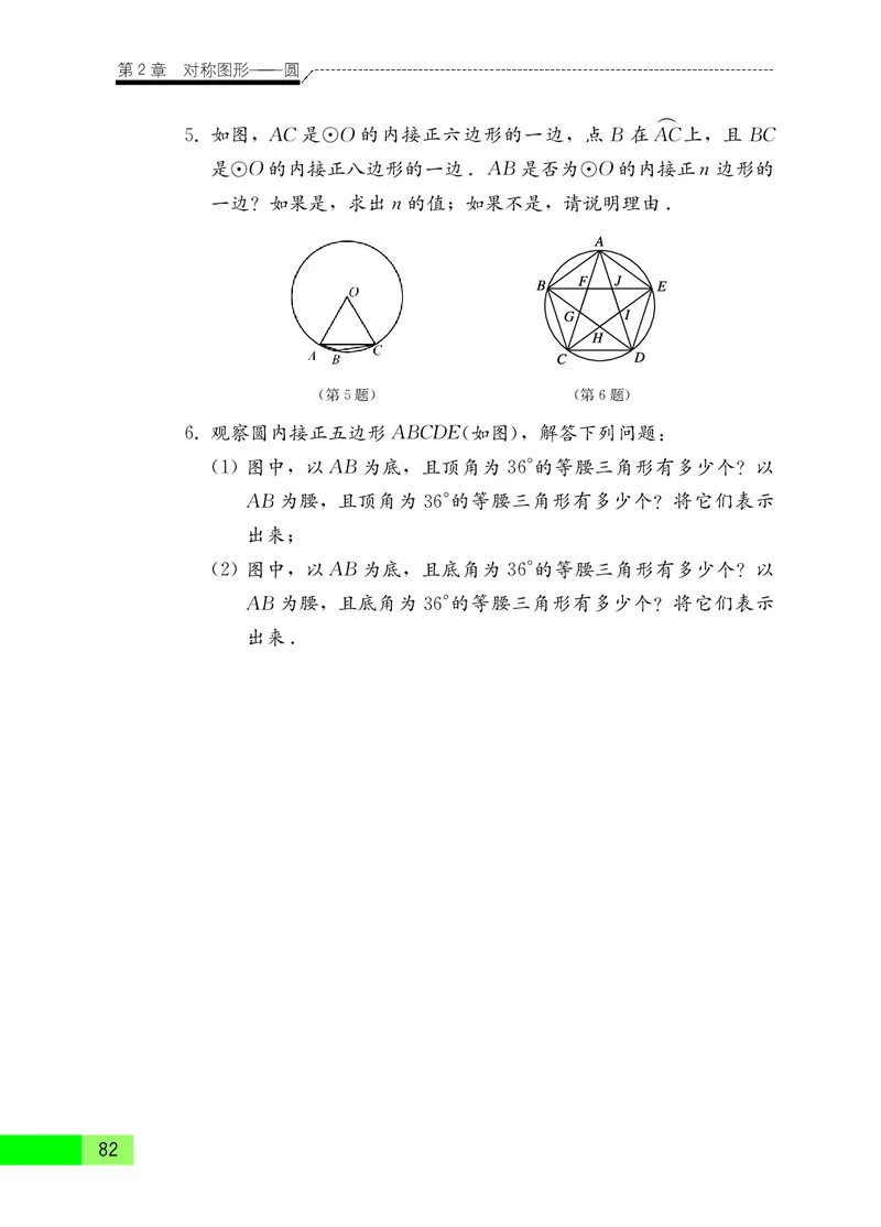 苏教版9年级数学上册高清教材_4-教培资料-26年最新资料-同步更新_初中高中教资_03科三专项（进去保存报考的学科即可）_02科三专项（笔记真题思维导图教学设计版本二）