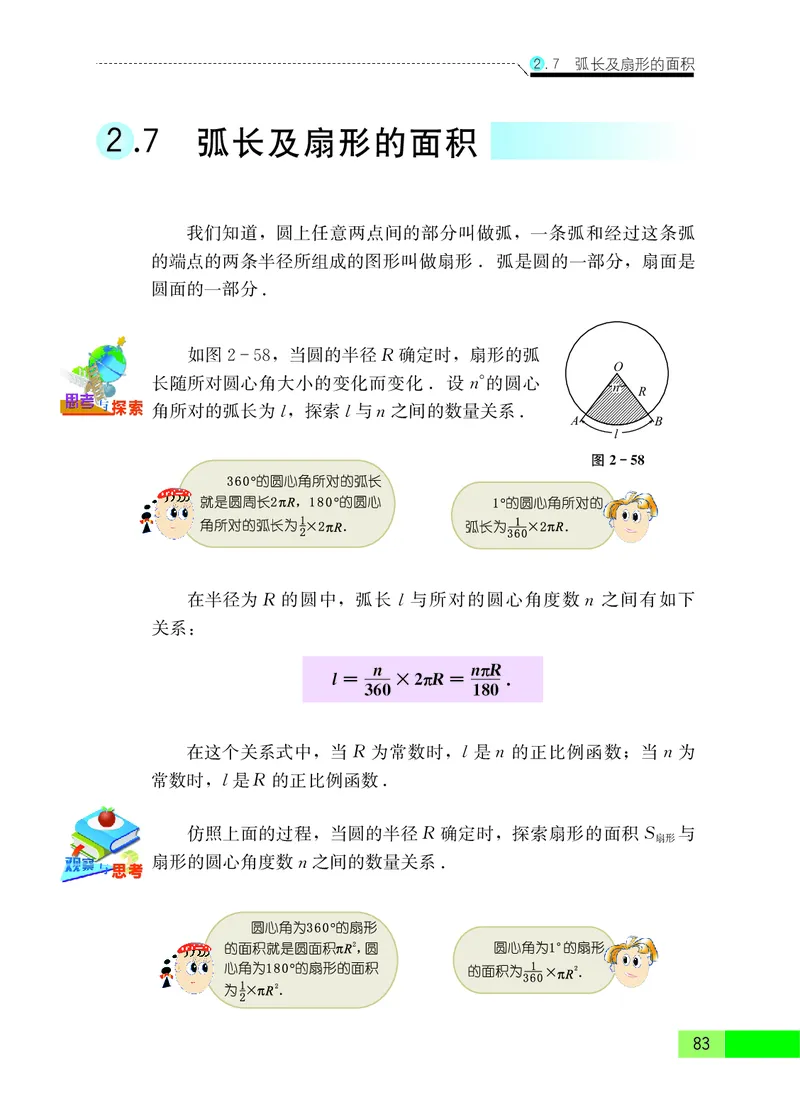 苏教版9年级数学上册高清教材_4-教培资料-26年最新资料-同步更新_初中高中教资_03科三专项（进去保存报考的学科即可）_02科三专项（笔记真题思维导图教学设计版本二）