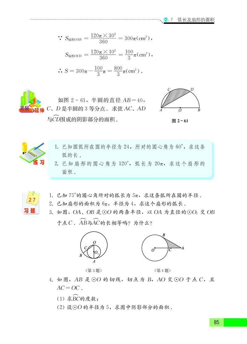 苏教版9年级数学上册高清教材_4-教培资料-26年最新资料-同步更新_初中高中教资_03科三专项（进去保存报考的学科即可）_02科三专项（笔记真题思维导图教学设计版本二）