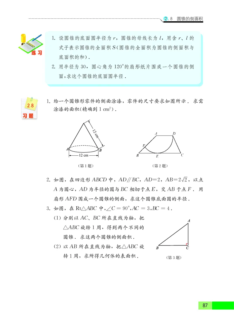 苏教版9年级数学上册高清教材_4-教培资料-26年最新资料-同步更新_初中高中教资_03科三专项（进去保存报考的学科即可）_02科三专项（笔记真题思维导图教学设计版本二）