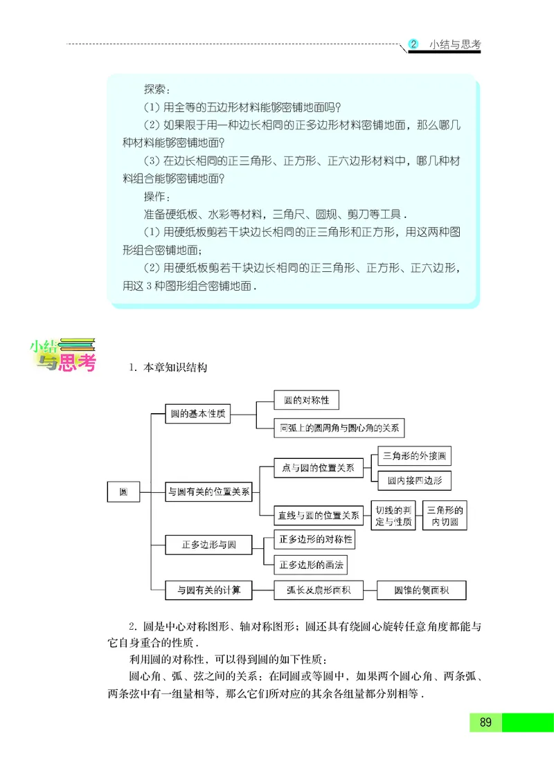 苏教版9年级数学上册高清教材_4-教培资料-26年最新资料-同步更新_初中高中教资_03科三专项（进去保存报考的学科即可）_02科三专项（笔记真题思维导图教学设计版本二）