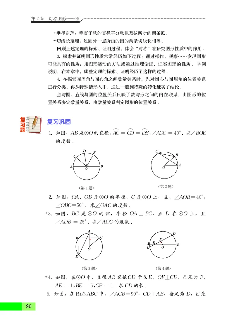 苏教版9年级数学上册高清教材_4-教培资料-26年最新资料-同步更新_初中高中教资_03科三专项（进去保存报考的学科即可）_02科三专项（笔记真题思维导图教学设计版本二）
