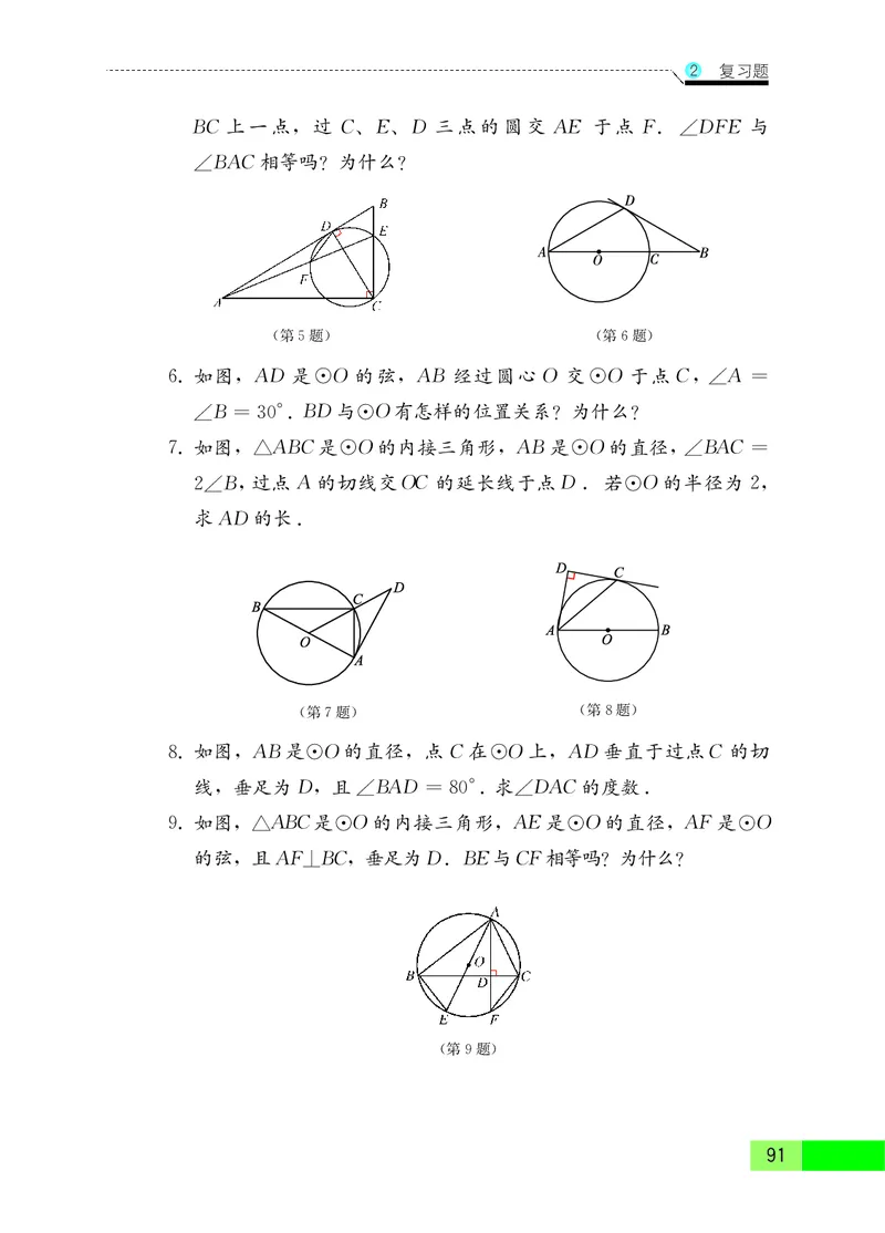 苏教版9年级数学上册高清教材_4-教培资料-26年最新资料-同步更新_初中高中教资_03科三专项（进去保存报考的学科即可）_02科三专项（笔记真题思维导图教学设计版本二）