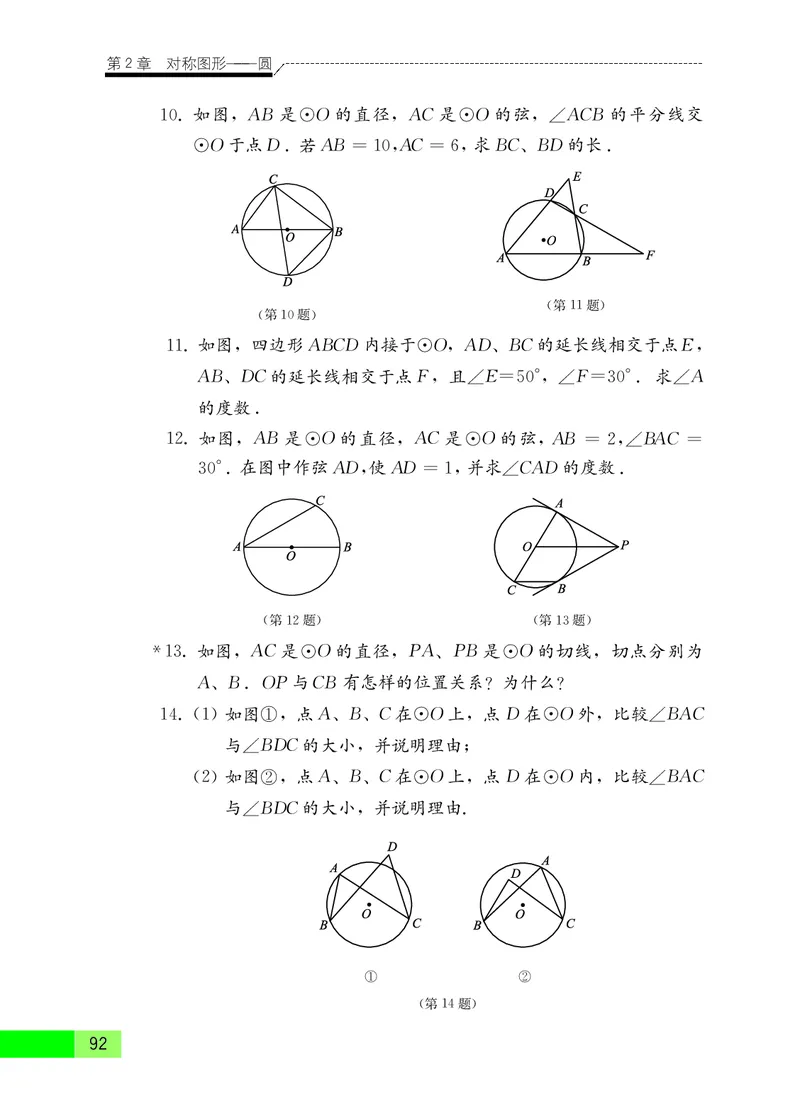 苏教版9年级数学上册高清教材_4-教培资料-26年最新资料-同步更新_初中高中教资_03科三专项（进去保存报考的学科即可）_02科三专项（笔记真题思维导图教学设计版本二）