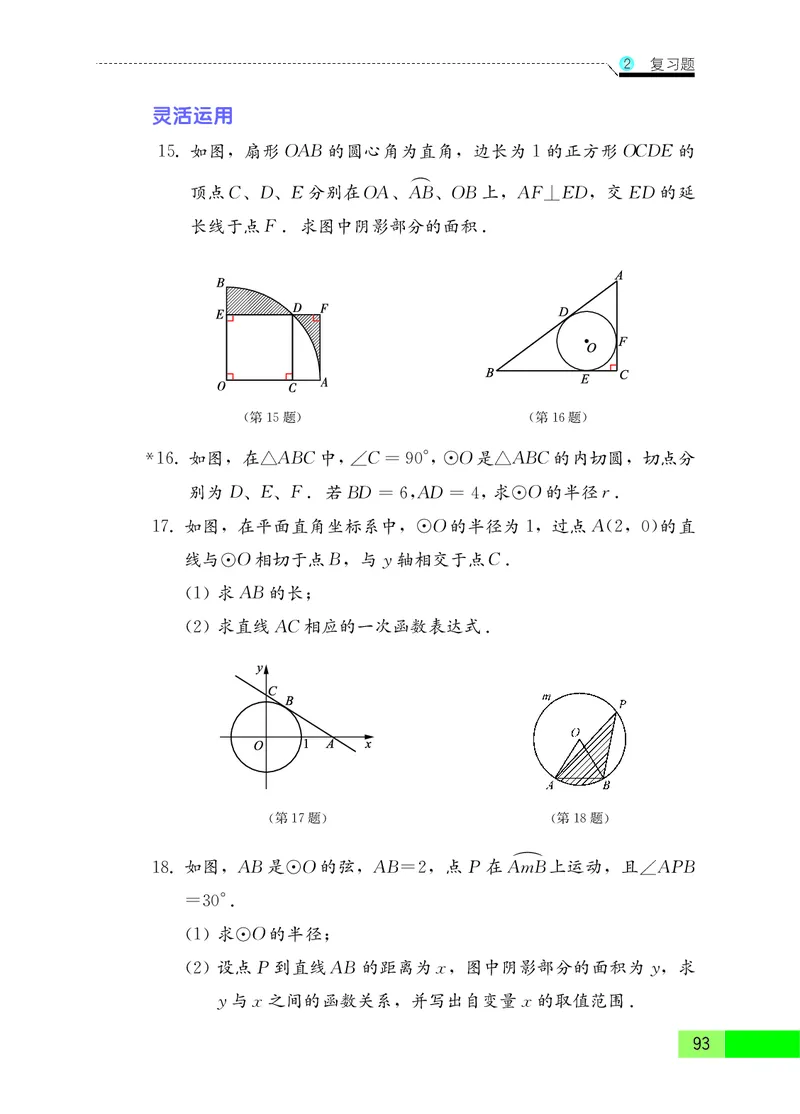 苏教版9年级数学上册高清教材_4-教培资料-26年最新资料-同步更新_初中高中教资_03科三专项（进去保存报考的学科即可）_02科三专项（笔记真题思维导图教学设计版本二）