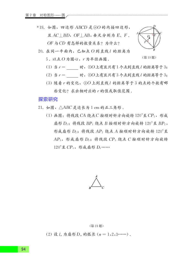 苏教版9年级数学上册高清教材_4-教培资料-26年最新资料-同步更新_初中高中教资_03科三专项（进去保存报考的学科即可）_02科三专项（笔记真题思维导图教学设计版本二）