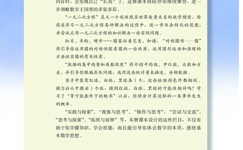 苏教版9年级数学上册高清教材_4-教培资料-26年最新资料-同步更新_初中高中教资_03科三专项（进去保存报考的学科即可）_02科三专项（笔记真题思维导图教学设计版本二）