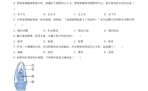 精品解析：2022年辽宁省葫芦岛市中考生物真题（原卷版）_中考真题_8.生物中考真题2015-2024年_2022年全国中考生物114份14