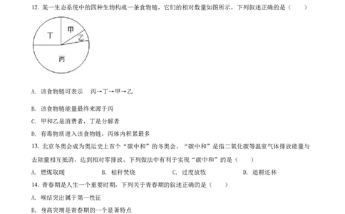 精品解析：2022年辽宁省葫芦岛市中考生物真题（原卷版）_中考真题_8.生物中考真题2015-2024年_2022年全国中考生物114份14