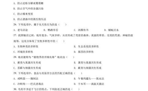 精品解析：2022年辽宁省葫芦岛市中考生物真题（原卷版）_中考真题_8.生物中考真题2015-2024年_2022年全国中考生物114份14