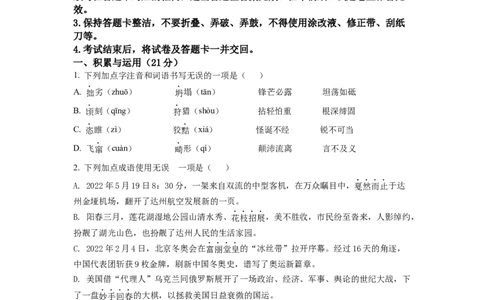 精品解析：2022年四川省达州市中考语文真题（原卷版）_中考真题_1.语文中考真题2015-2024年_2022中考语文真题145份20