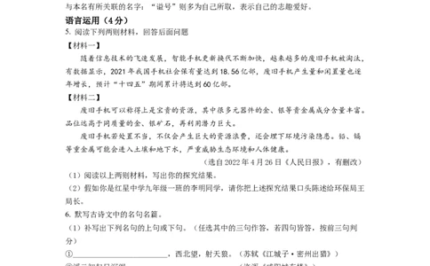 精品解析：2022年四川省达州市中考语文真题（原卷版）_中考真题_1.语文中考真题2015-2024年_2022中考语文真题145份20