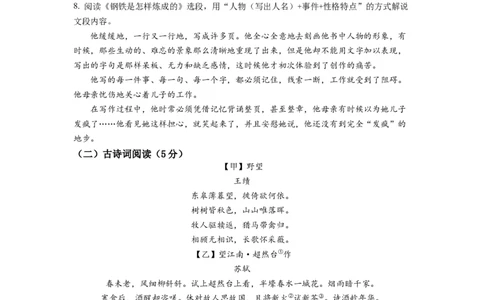 精品解析：2022年四川省达州市中考语文真题（原卷版）_中考真题_1.语文中考真题2015-2024年_2022中考语文真题145份20