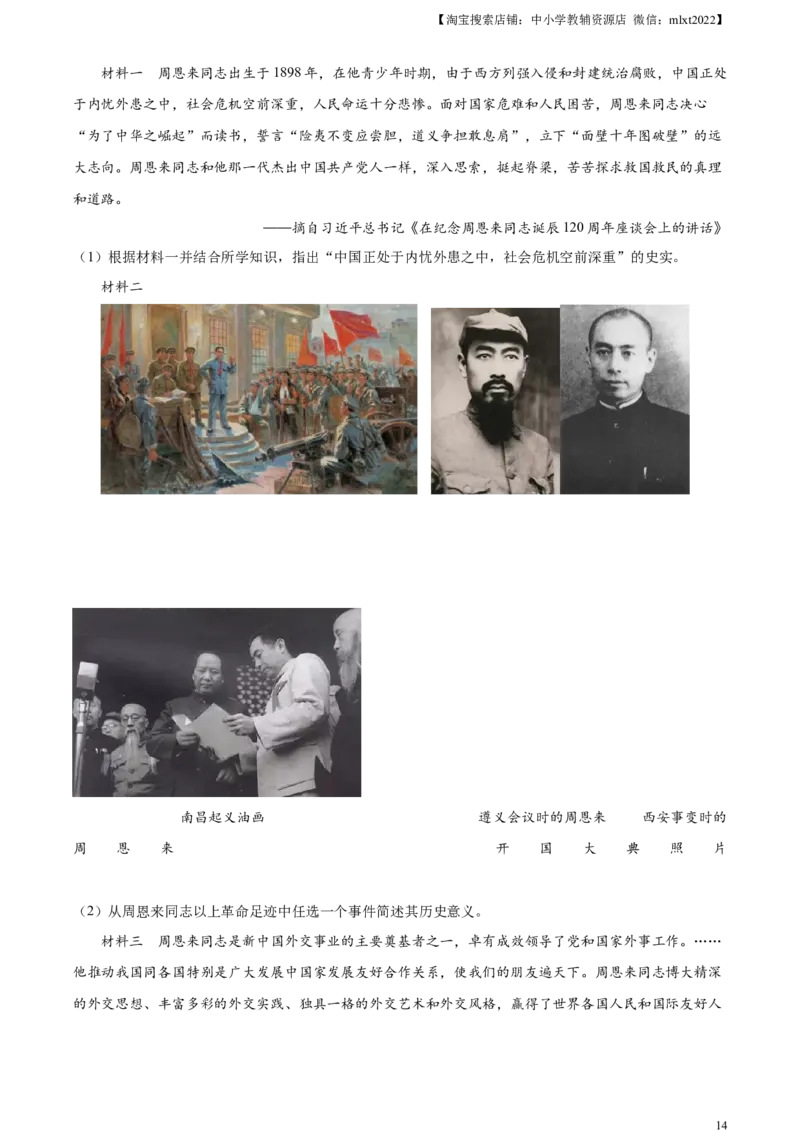 精品解析：2023年湖南省郴州市中考历史真题（解析版）_中考真题_6.历史中考真题2015-2024年_2023中考历史真题7.20_精品解析：2023年湖南省郴州市中考历史真题