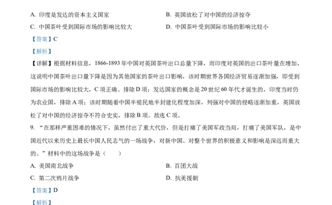 精品解析：2023年湖南省郴州市中考历史真题（解析版）_中考真题_6.历史中考真题2015-2024年_2023中考历史真题7.20_精品解析：2023年湖南省郴州市中考历史真题