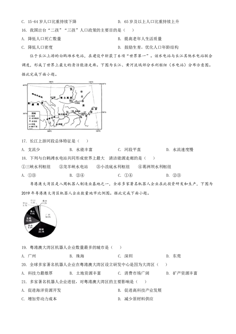 精品解析：2022年广东省中考地理真题（原卷版）_中考真题_9.地理中考真题2015-2024年_2022中考地理真题98份18