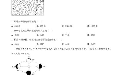 精品解析：2022年广东省中考地理真题（原卷版）_中考真题_9.地理中考真题2015-2024年_2022中考地理真题98份18