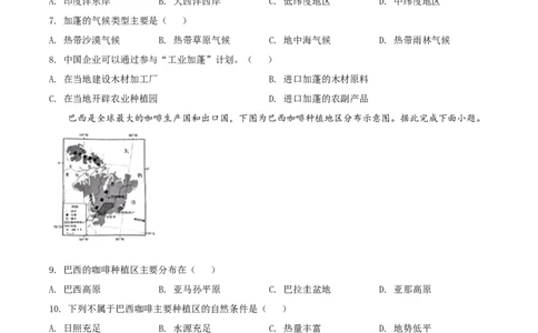 精品解析：2022年广东省中考地理真题（原卷版）_中考真题_9.地理中考真题2015-2024年_2022中考地理真题98份18