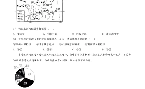 精品解析：2022年广东省中考地理真题（原卷版）_中考真题_9.地理中考真题2015-2024年_2022中考地理真题98份18