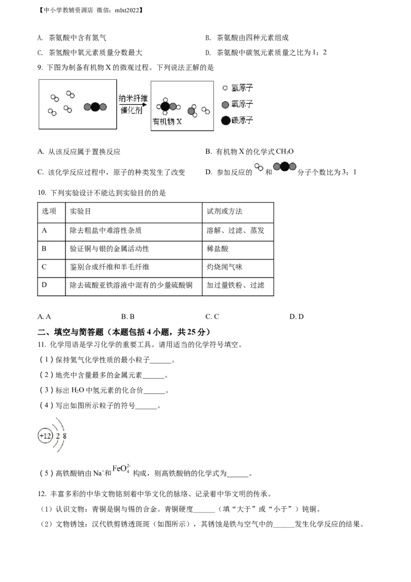精品解析：2022年甘肃省兰州市中考化学真题（原卷版）_中考真题_5.化学中考真题2015-2024年_2022年中考化学真题（127份）14