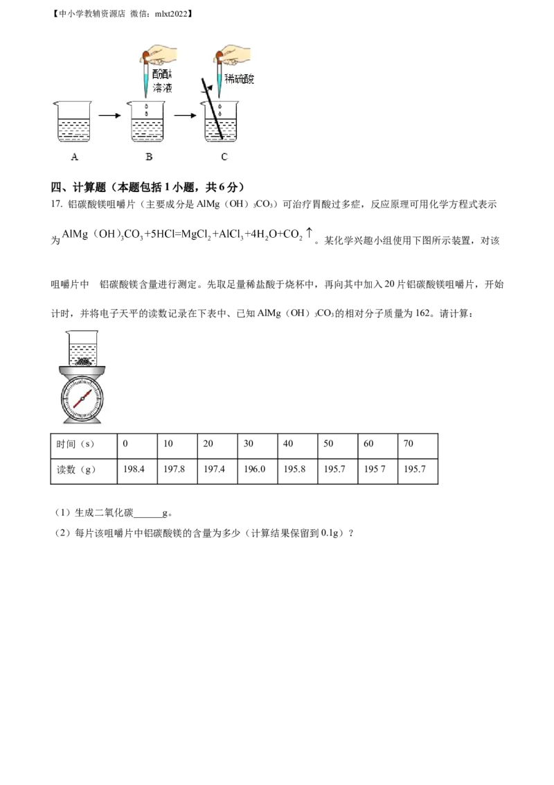 精品解析：2022年甘肃省兰州市中考化学真题（原卷版）_中考真题_5.化学中考真题2015-2024年_2022年中考化学真题（127份）14